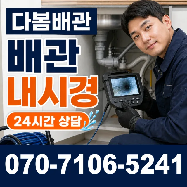 경기 포천시 내촌면 안골길 보일러누수 상담 이미지 3