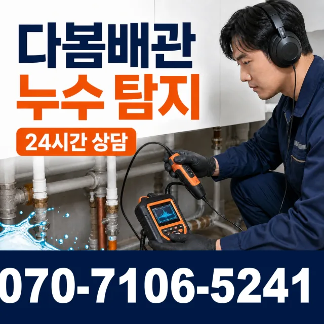 경기 포천시 내촌면 안골길 보일러누수 상담 이미지 5
